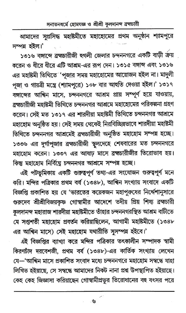 Sanatana Dharma Homa Yajna (Bengali) - Retail Maharaj
