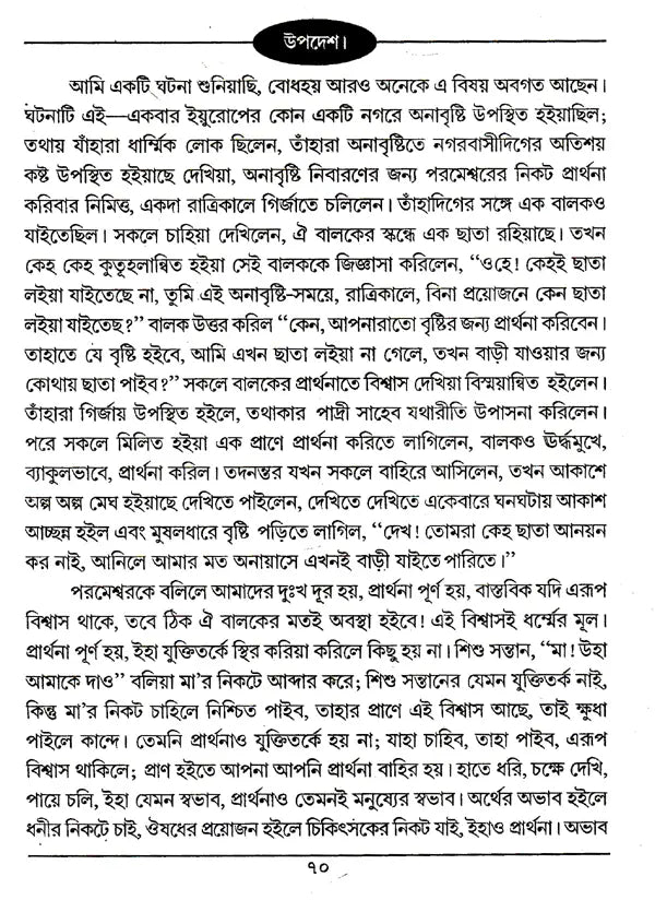 Boktita Aur Updesh (Bengali) - Retail Maharaj