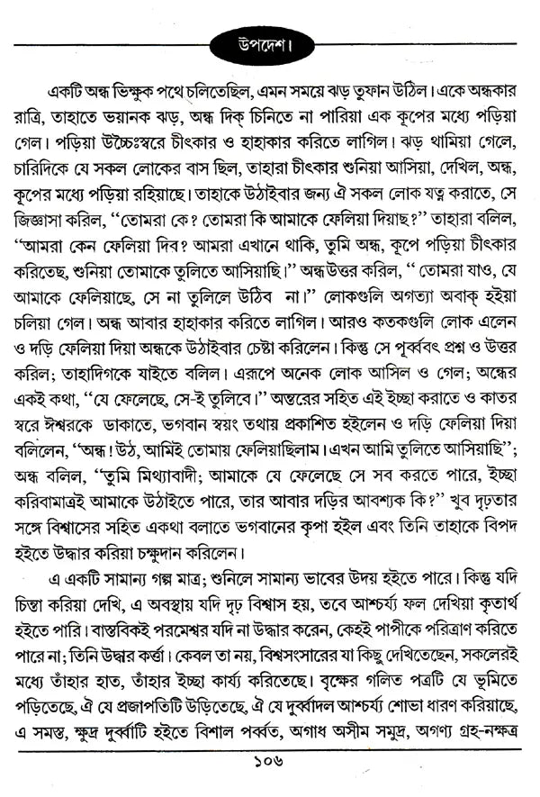 Boktita Aur Updesh (Bengali) - Retail Maharaj