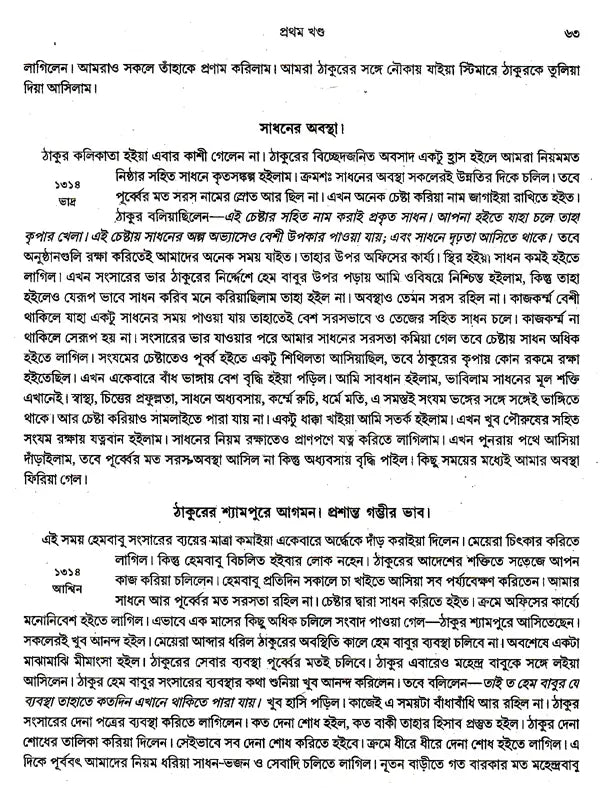 Shri Shri Guru Prasanga Akhanda Sanskaran- Diary of Sadhu Santoshnath Ji (Bengali) - Retail Maharaj