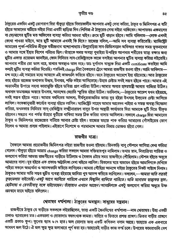 Shri Shri Guru Prasanga Akhanda Sanskaran- Diary of Sadhu Santoshnath Ji (Bengali) - Retail Maharaj