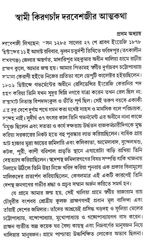 Sadguru Bijoykrishna Goswamir Patakabahi Swami Kiranchand Darbesh and Mata Sarojbaladevi (Bengali) - Retail Maharaj