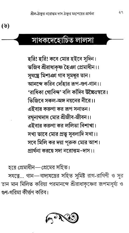 Srila-Thakura Narottam Dasa Thakura Mahasaya's Prayer (Bengali) - Retail Maharaj