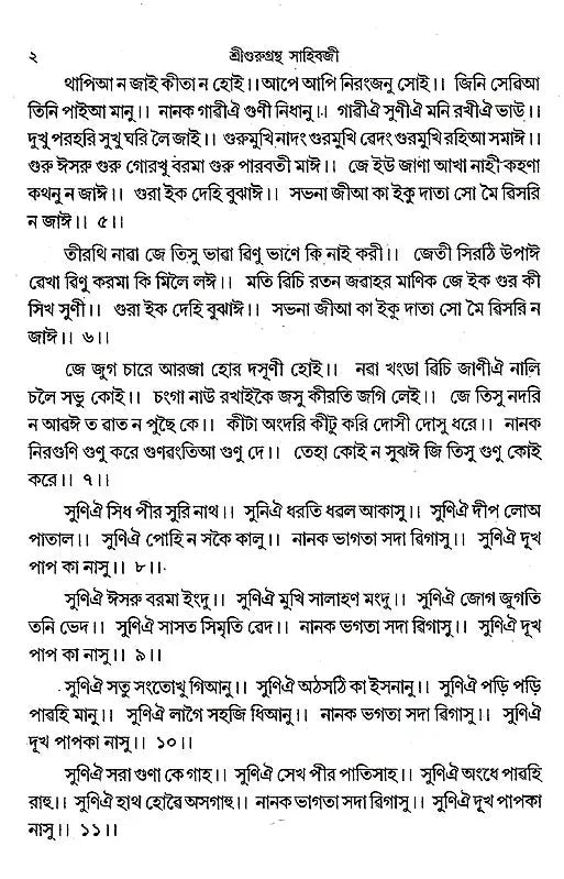 Shri Shri Gurugrantha Sahibji (Bengali) - Retail Maharaj