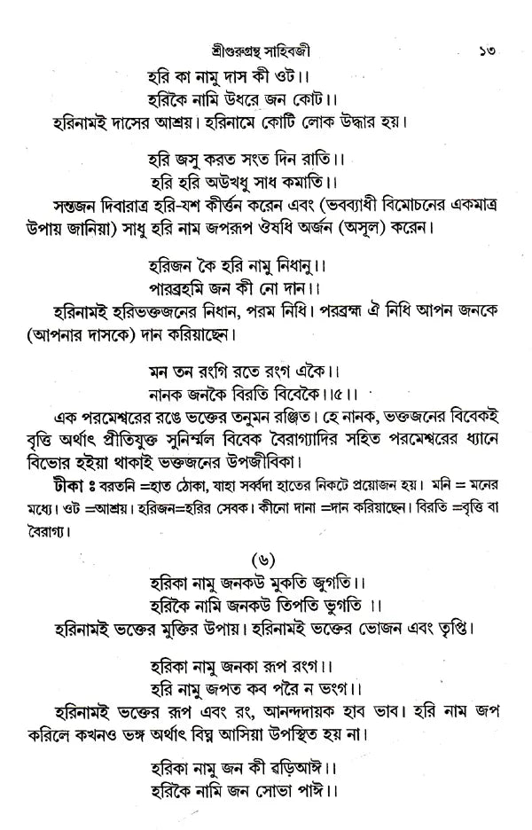 Shri Shri Gurugrantha Sahibji (Bengali) - Retail Maharaj