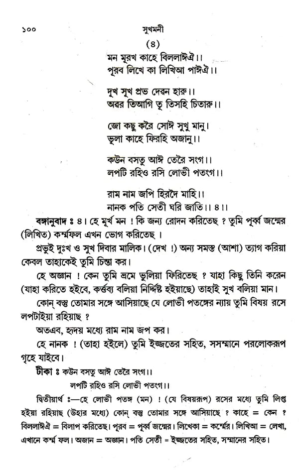 Shri Shri Gurugrantha Sahibji (Bengali) - Retail Maharaj