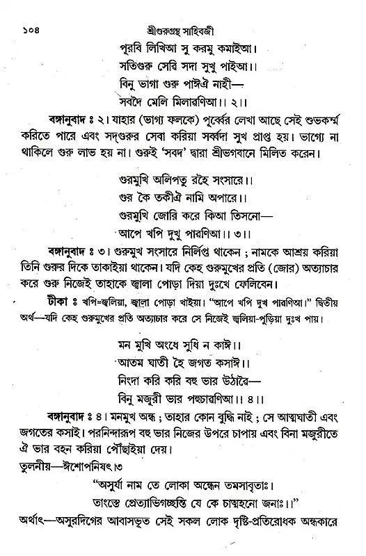 Shri Shri Gurugrantha Sahibji (Bengali) - Retail Maharaj