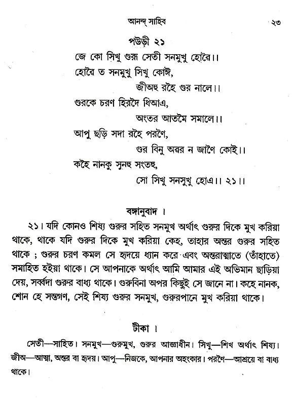 Shri Shri Gurugrantha Sahibji (Bengali) - Retail Maharaj