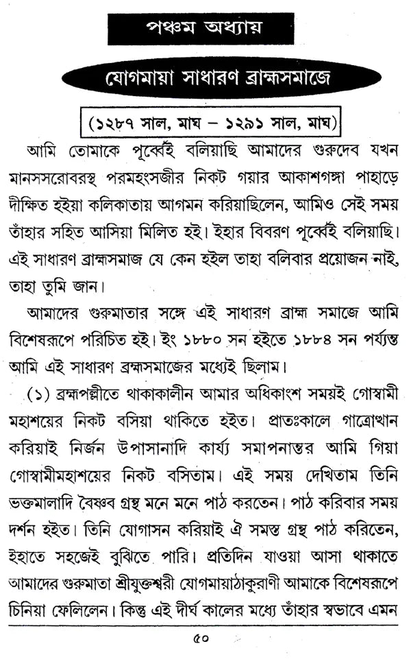 Yogmaya Thakurani (Bengali) - Retail Maharaj