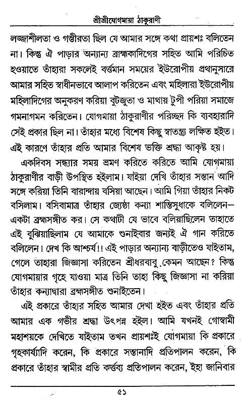 Yogmaya Thakurani (Bengali) - Retail Maharaj