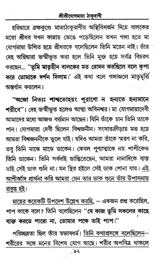 Yogmaya Thakurani (Bengali) - Retail Maharaj