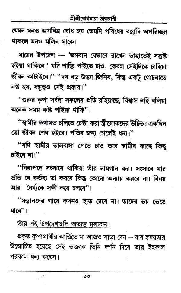 Yogmaya Thakurani (Bengali) - Retail Maharaj