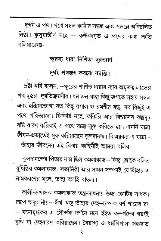 Shri Shri Thakur Kuldananda (Bengali) - Retail Maharaj