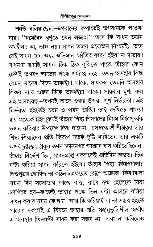 Shri Shri Thakur Kuldananda (Bengali) - Retail Maharaj