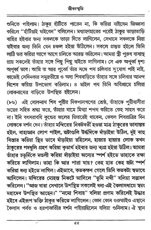 Jivanasmriti (Bengali) - Retail Maharaj