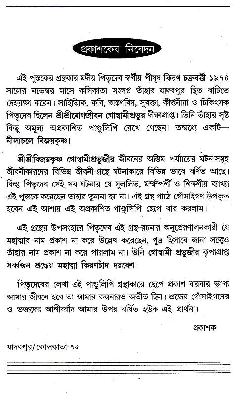 Nilachale Vijayakrishna (Bengali) - Retail Maharaj