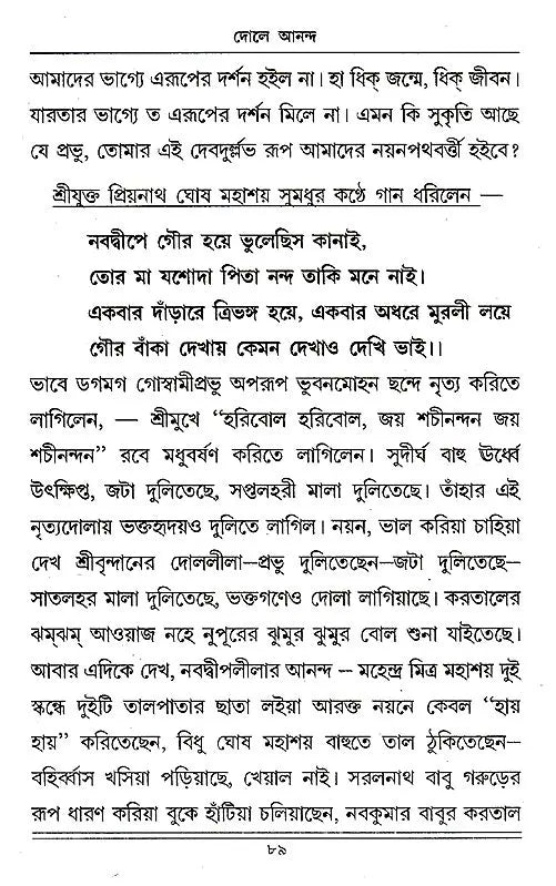 Nilachale Vijayakrishna (Bengali) - Retail Maharaj