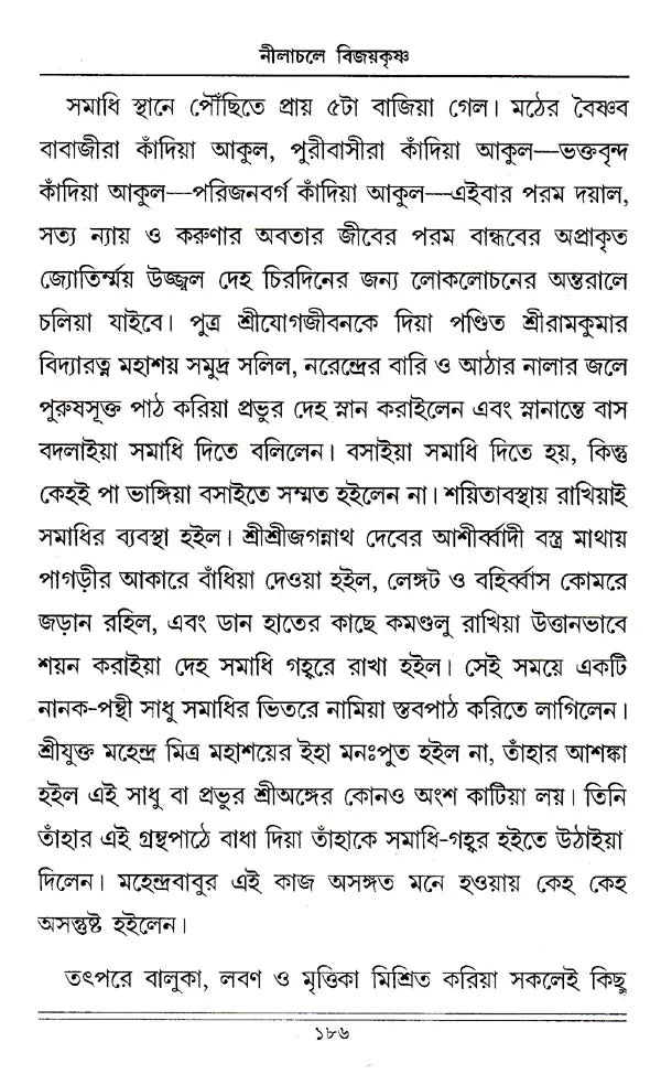 Nilachale Vijayakrishna (Bengali) - Retail Maharaj