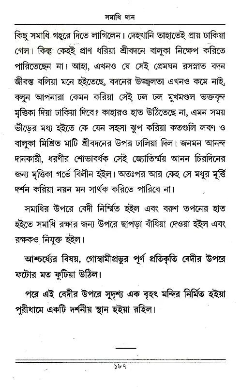 Nilachale Vijayakrishna (Bengali) - Retail Maharaj