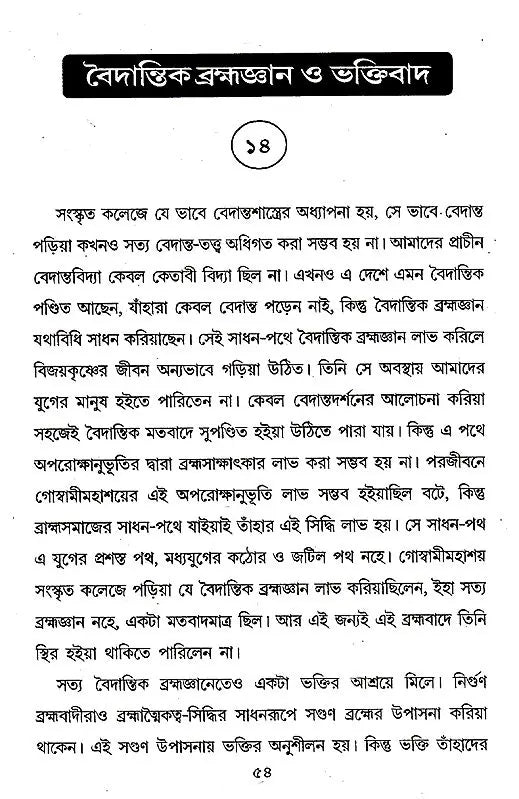 Yuger Manush Vijayakrishna (Bengali) - Retail Maharaj