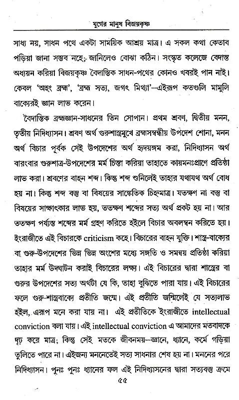 Yuger Manush Vijayakrishna (Bengali) - Retail Maharaj