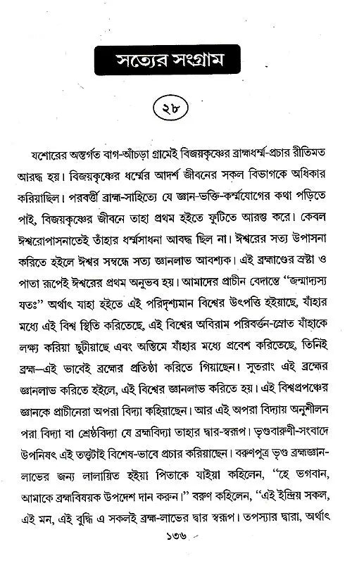 Yuger Manush Vijayakrishna (Bengali) - Retail Maharaj