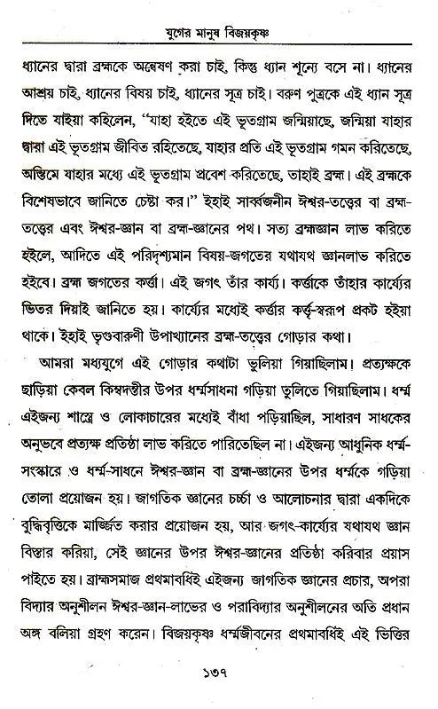 Yuger Manush Vijayakrishna (Bengali) - Retail Maharaj
