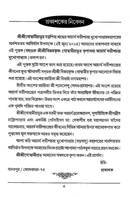 Acharya Satish Chandra Mithlesh Upadhyay (Bengali) - Retail Maharaj