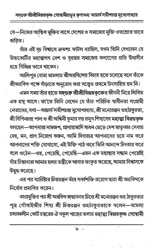 Acharya Satish Chandra Mithlesh Upadhyay (Bengali) - Retail Maharaj