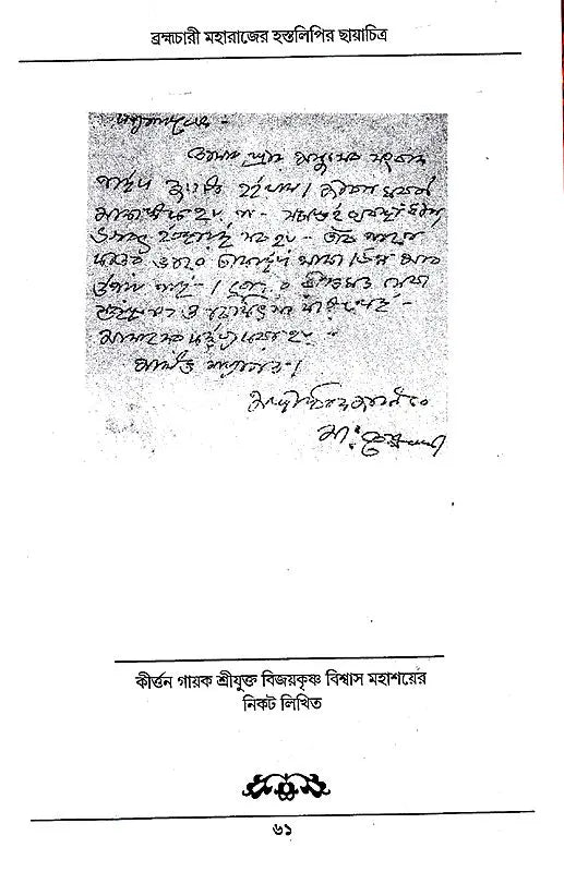 Shri Shri Kuldananda Brahmachari Maharaj Pattrawali (Bengali) - Retail Maharaj