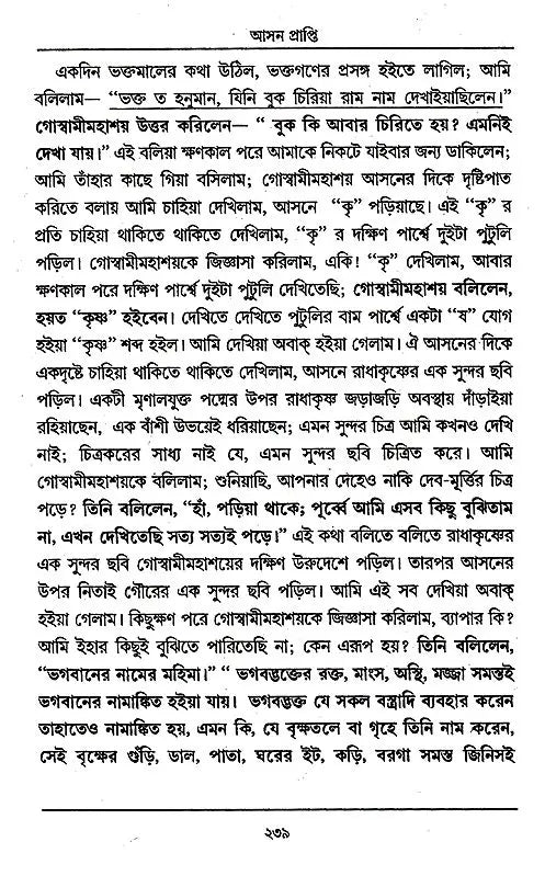 Sadguru Lila (Bengali) - Retail Maharaj