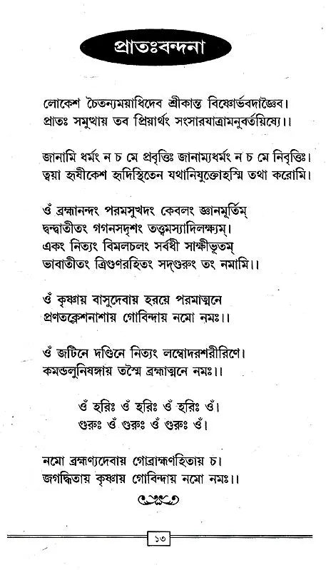 Shrihari Sankritan Sudha (Bengali) - Retail Maharaj
