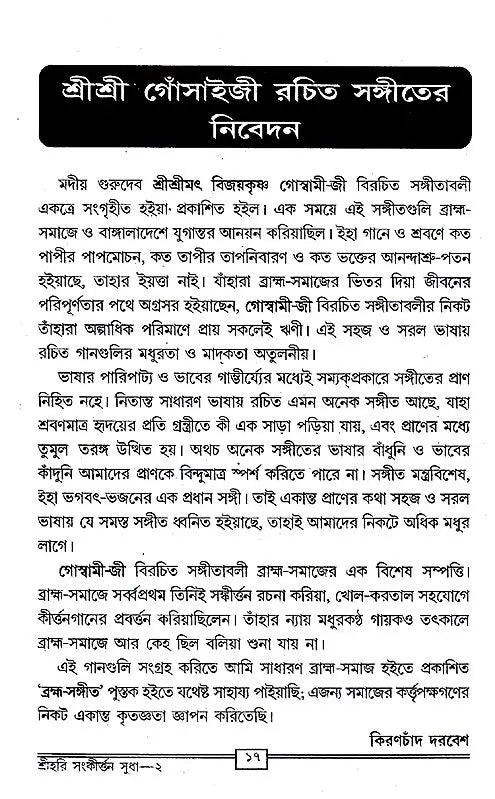 Shrihari Sankritan Sudha (Bengali) - Retail Maharaj