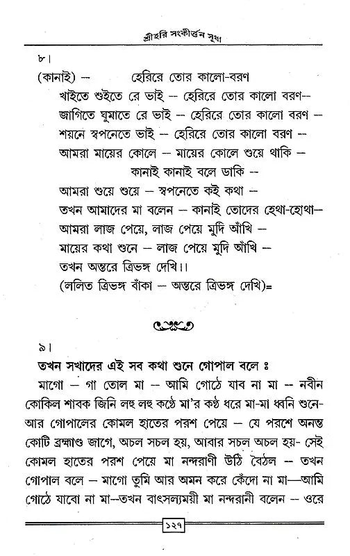 Shrihari Sankritan Sudha (Bengali) - Retail Maharaj