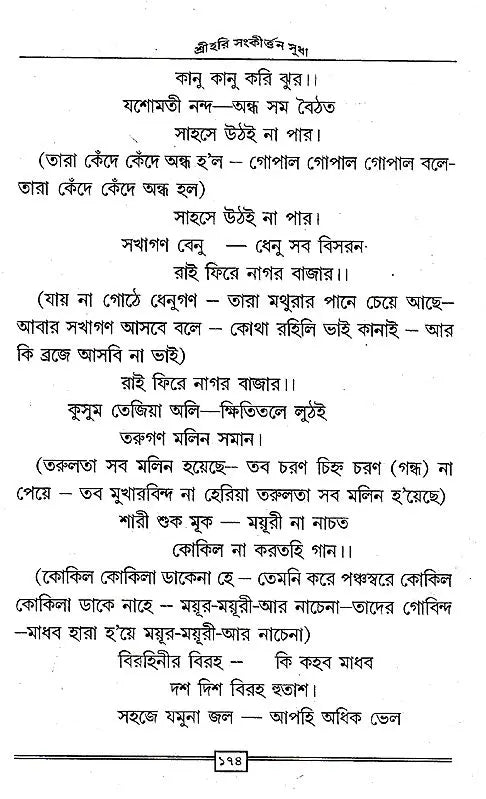 Shrihari Sankritan Sudha (Bengali) - Retail Maharaj