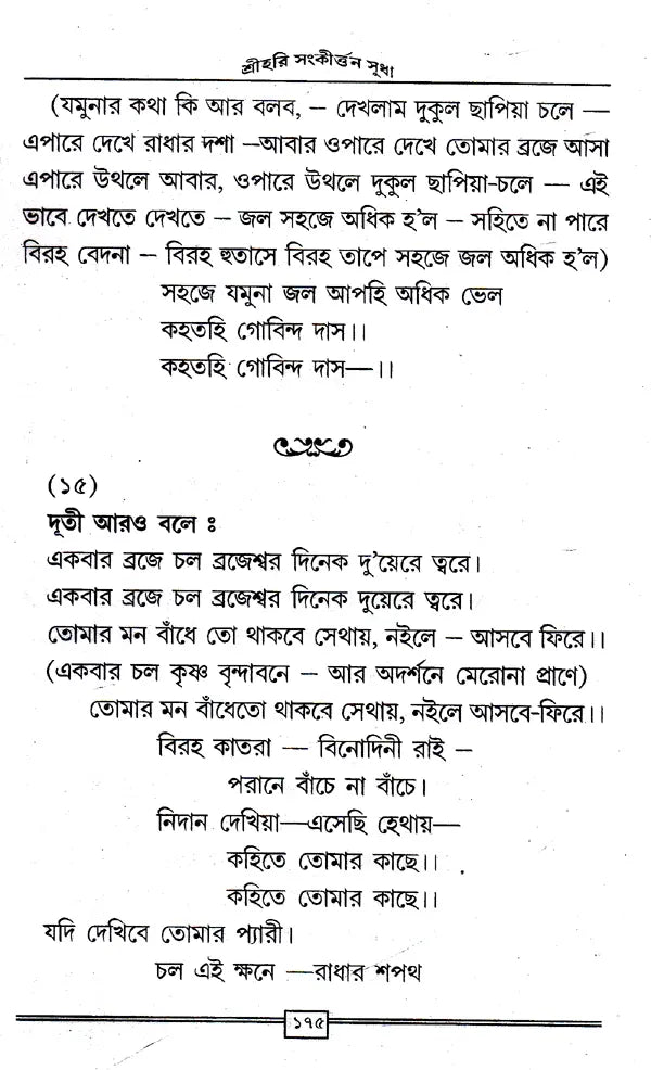 Shrihari Sankritan Sudha (Bengali) - Retail Maharaj