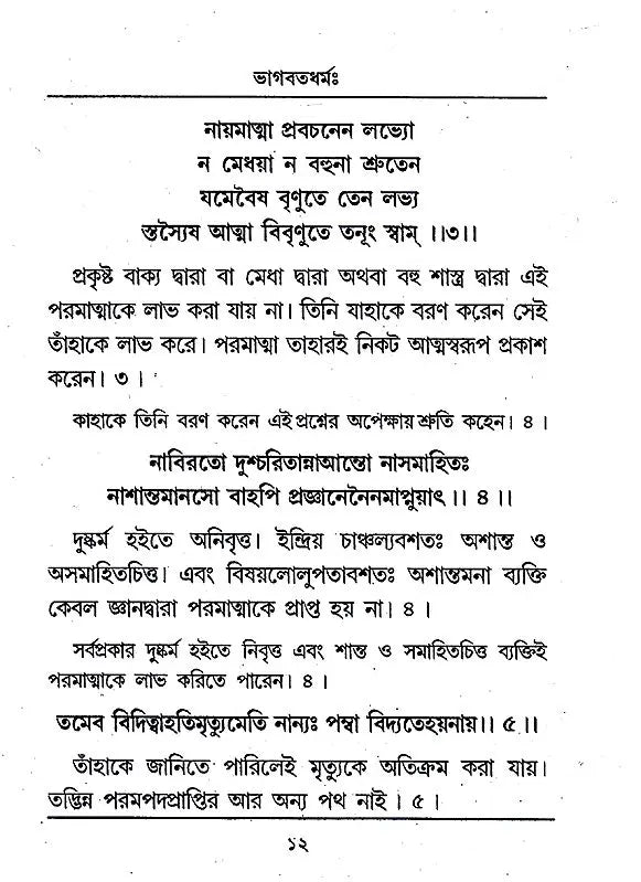Bhagavata Dharma (Bengali) - Retail Maharaj