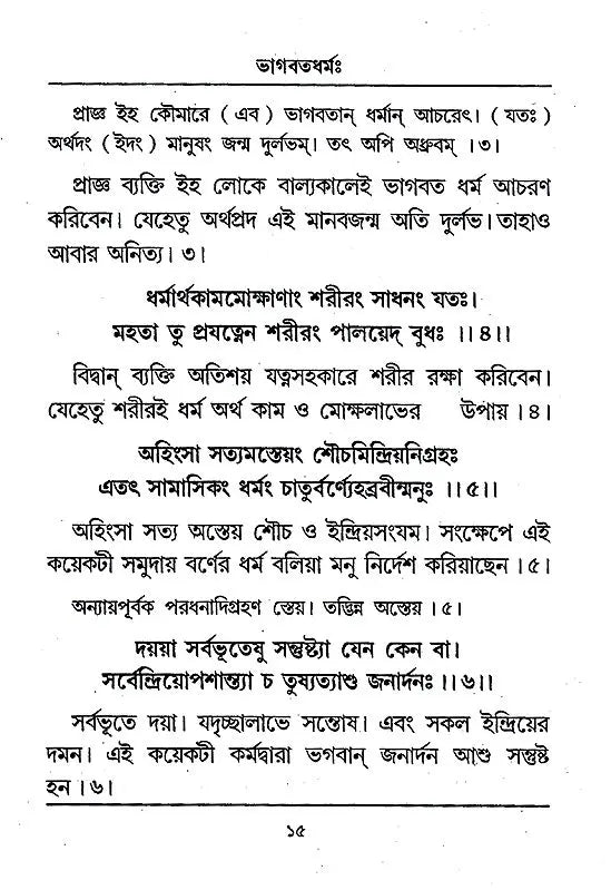 Bhagavata Dharma (Bengali) - Retail Maharaj