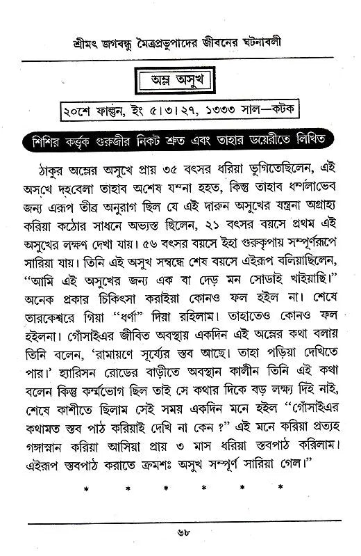 Shrimad Jagabandhu Mitra Prabhu (Bengali) - Retail Maharaj