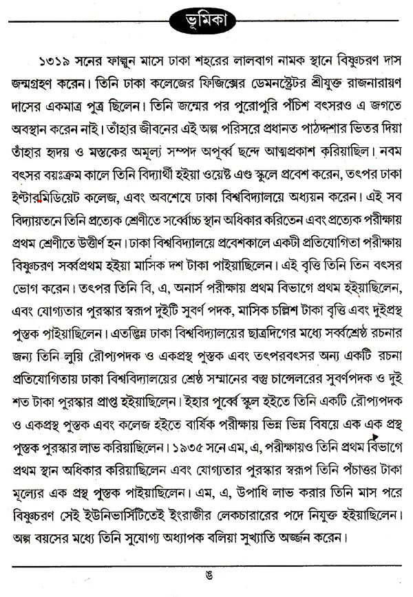 Shri Shri Vijaya Eshvar Sadhana (Bengali) - Retail Maharaj