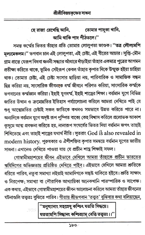 Shri Shri Vijaya Eshvar Sadhana (Bengali) - Retail Maharaj