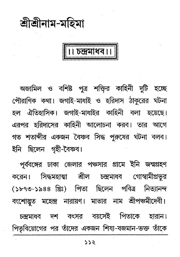 Shri Shri Rama- Mahima (Bengali) - Retail Maharaj