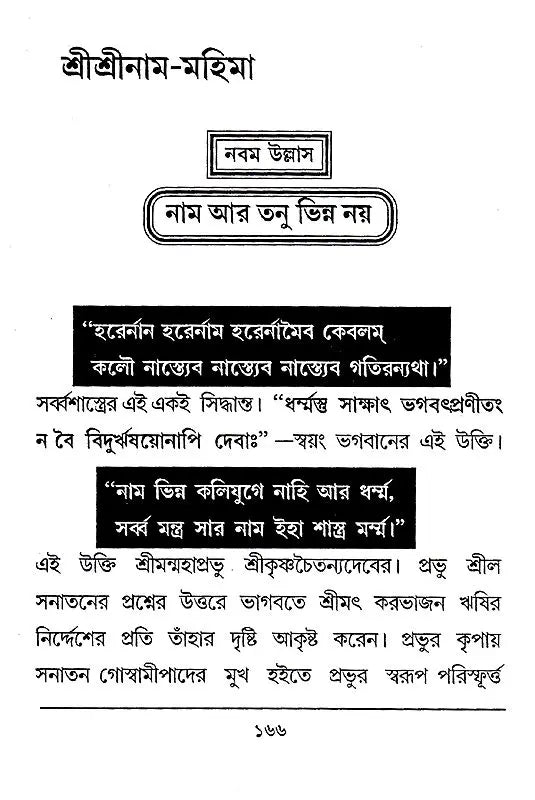 Shri Shri Rama- Mahima (Bengali) - Retail Maharaj