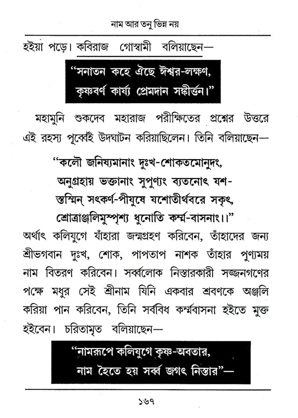 Shri Shri Rama- Mahima (Bengali) - Retail Maharaj