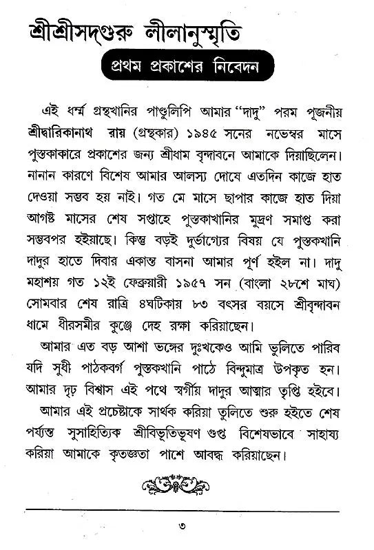 Shri Shri Sadguru Litanusmriti (Bengali) - Retail Maharaj