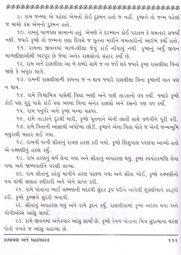 Sri Sri Jagannathdeva, Sri Krishna Chaitanya and Sri Sri Vijayakrishna (Bengali) - Retail Maharaj