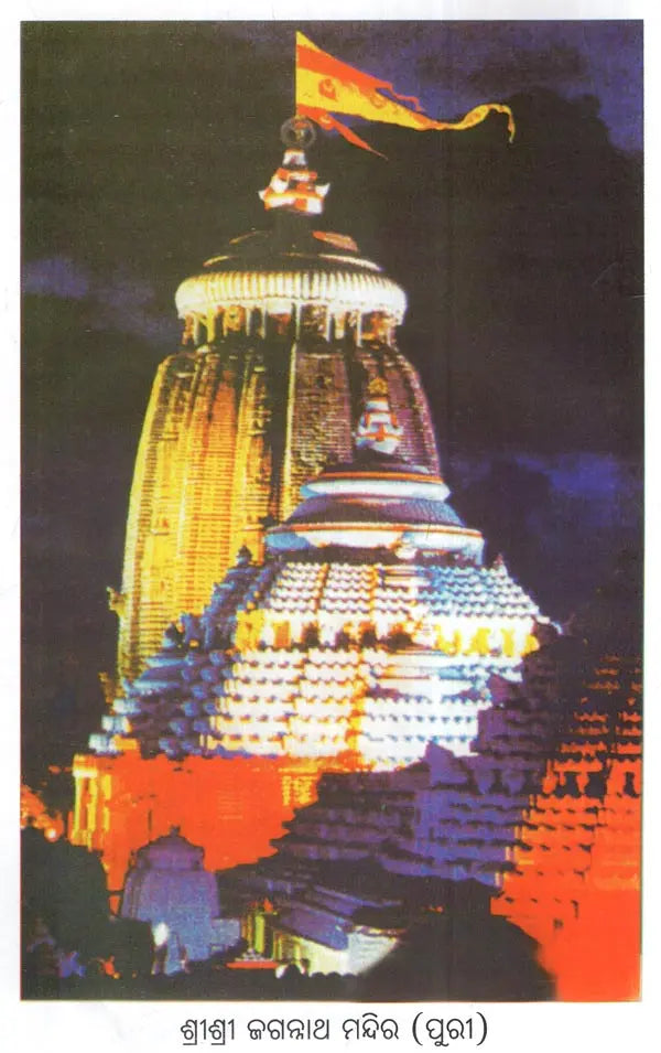 Shree Jagannathdev's Navakalebar and Parkuhottamdham (Oriya) - Retail Maharaj