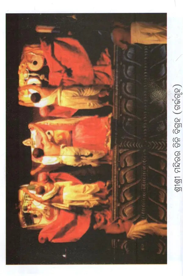 Shree Jagannathdev's Navakalebar and Parkuhottamdham (Oriya) - Retail Maharaj