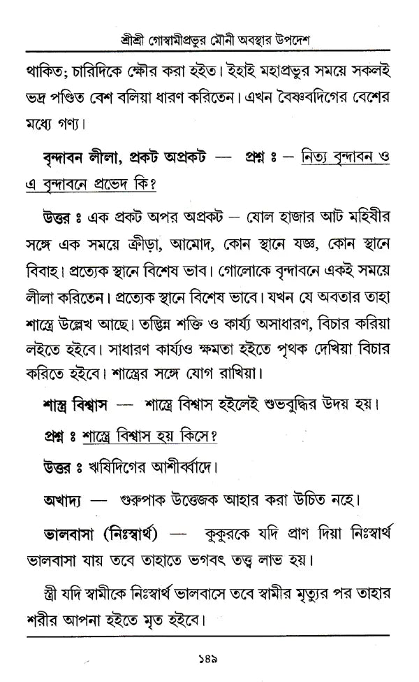 Shri Shri Goswami Prabhu Mauni Avastha Updesh (Bengali) - Retail Maharaj