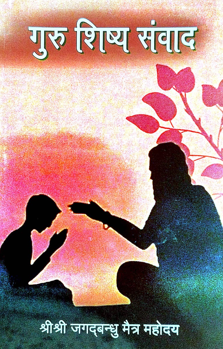 Guru Shishya Sambad (Hindi Version) - Retail Maharaj